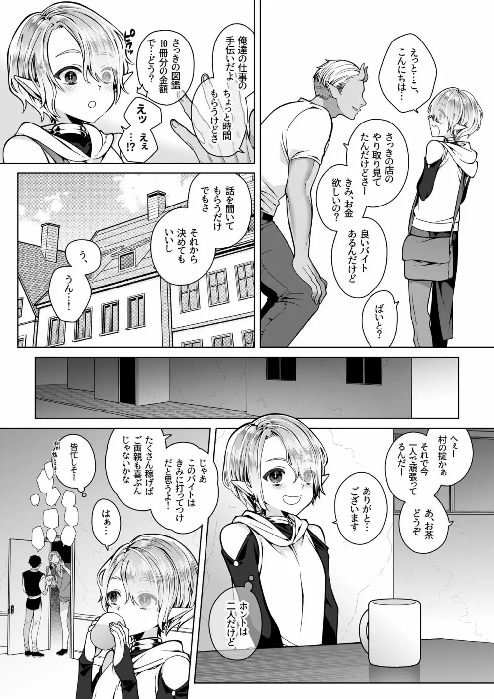 双子エルフの受難 Page.35