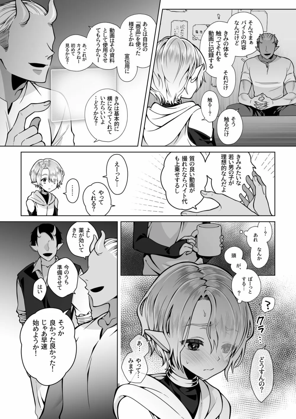 双子エルフの受難 Page.36