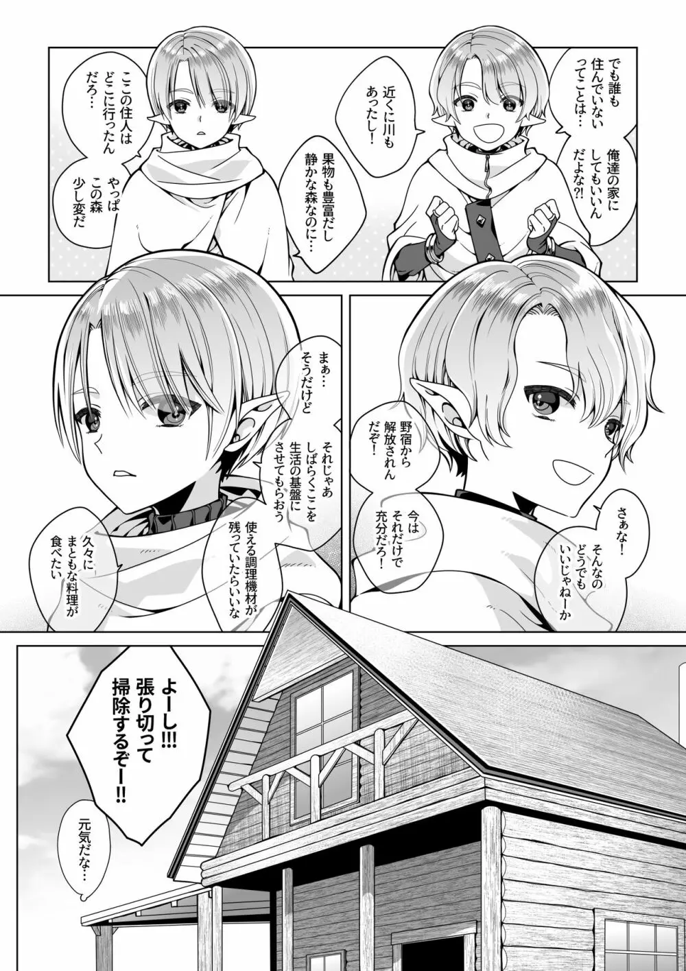 双子エルフの受難 Page.7