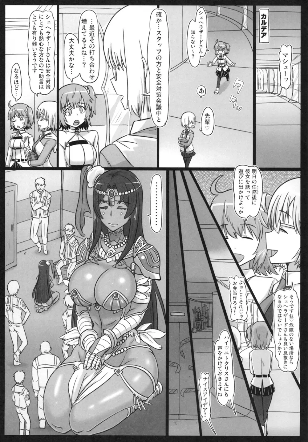 千夜の肉辱 Page.3