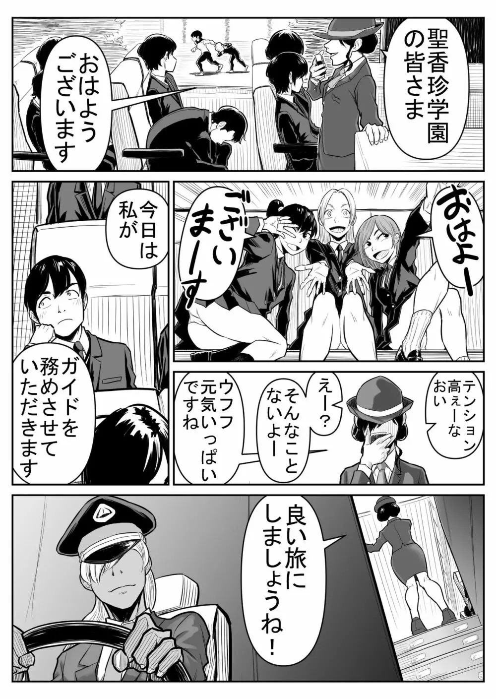 敵をヤろうよ!チンコマン Page.112