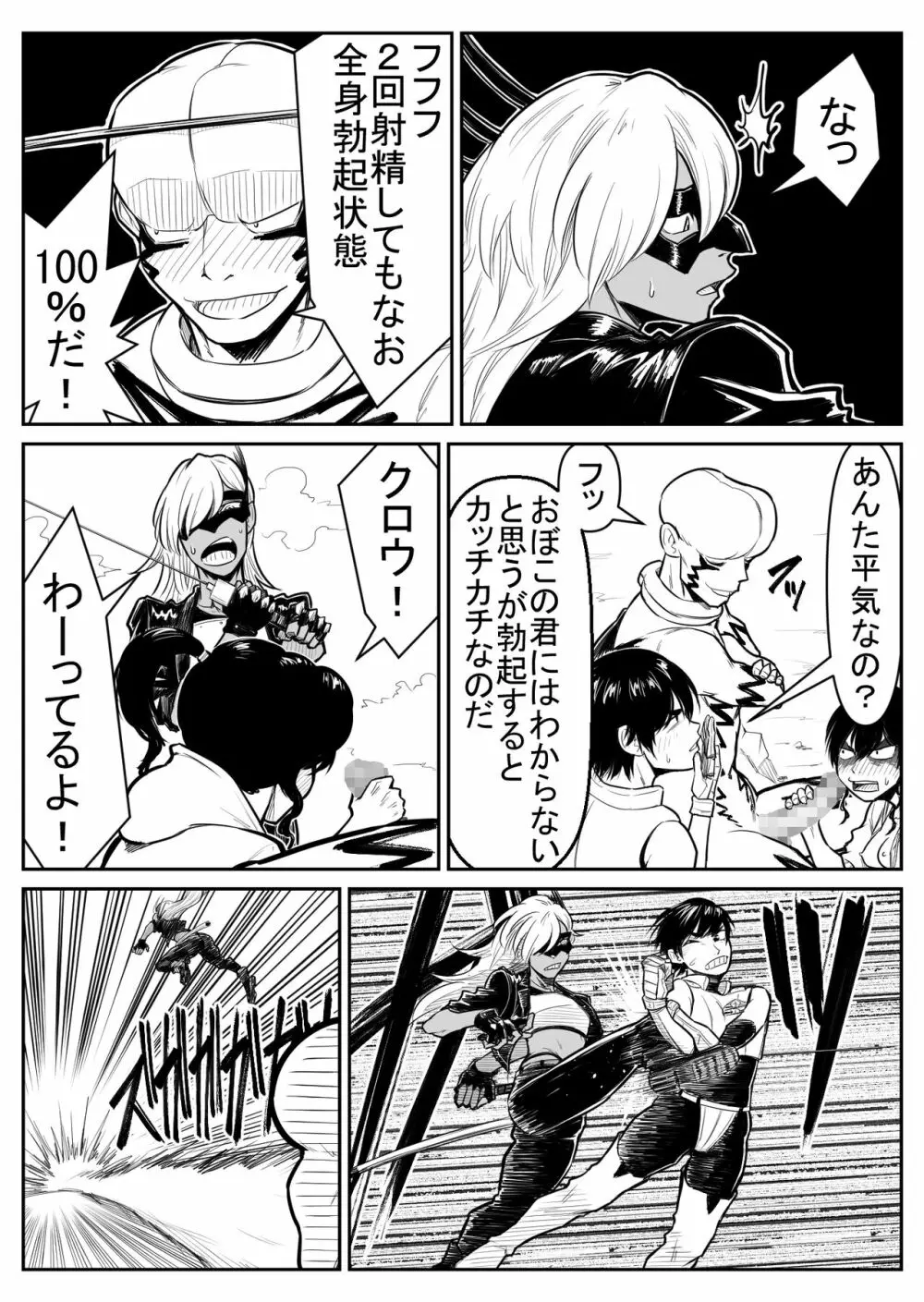 敵をヤろうよ!チンコマン Page.132