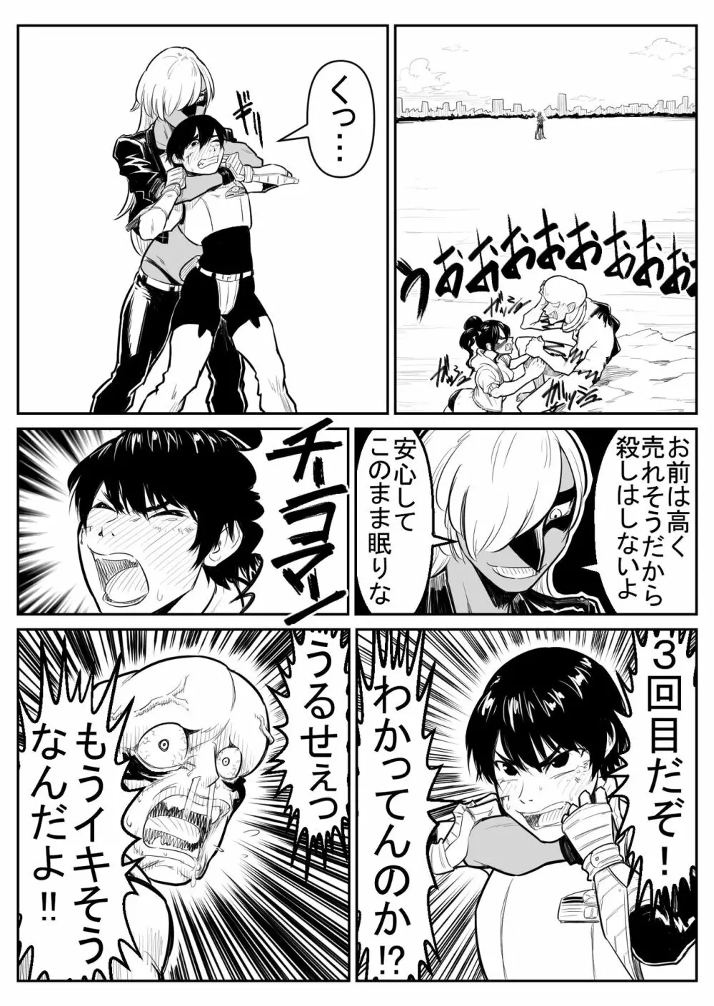 敵をヤろうよ!チンコマン Page.138