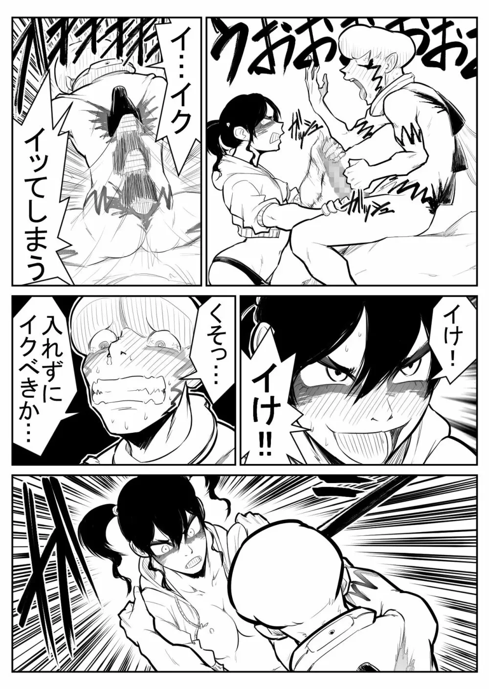 敵をヤろうよ!チンコマン Page.139