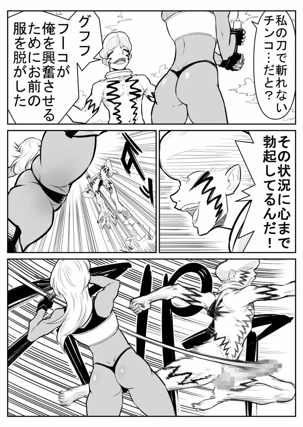 敵をヤろうよ!チンコマン Page.162