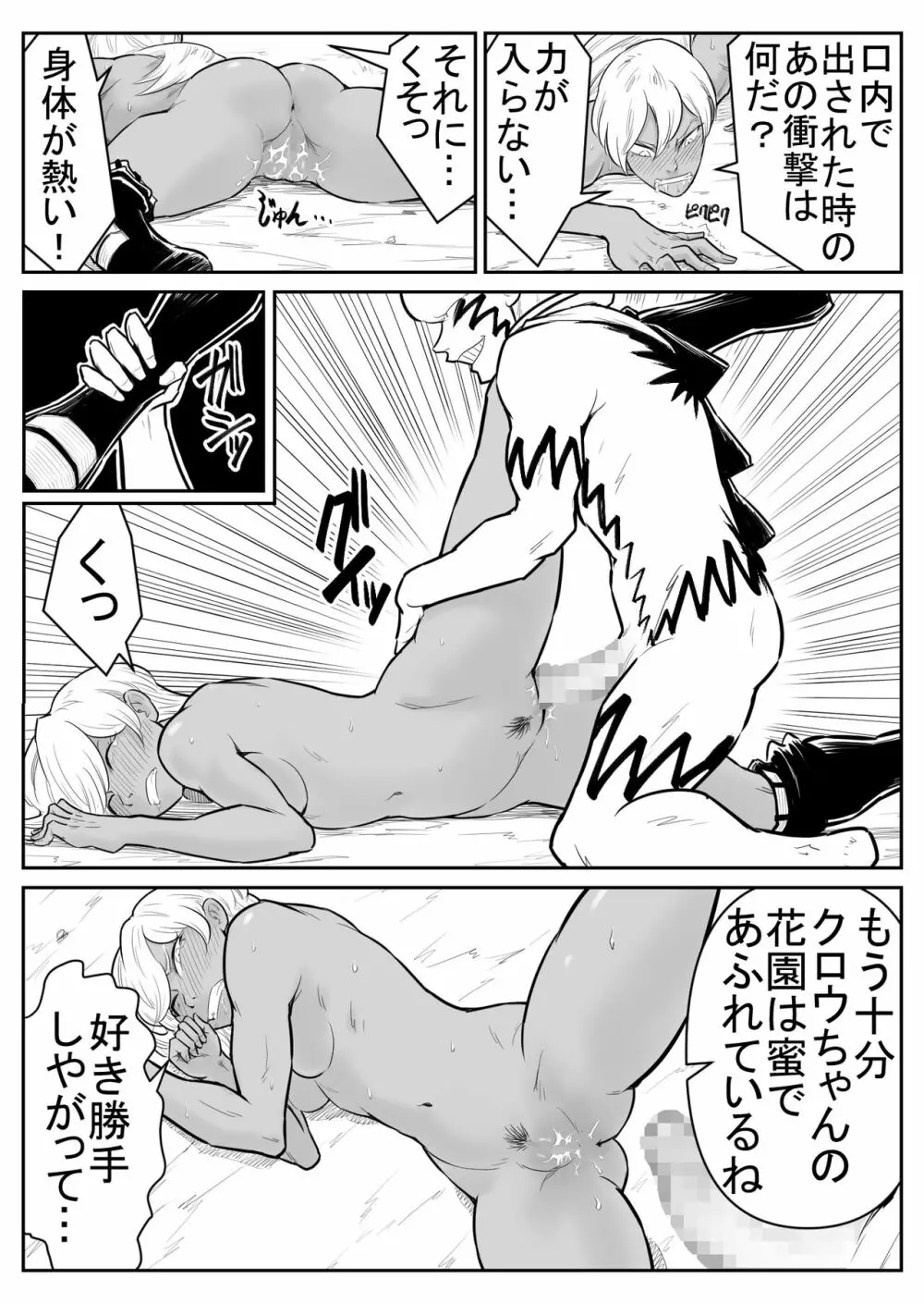 敵をヤろうよ!チンコマン Page.169