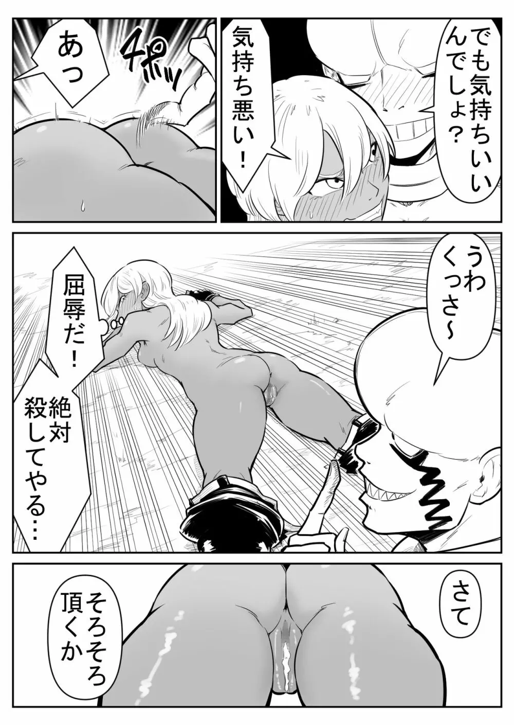 敵をヤろうよ!チンコマン Page.177