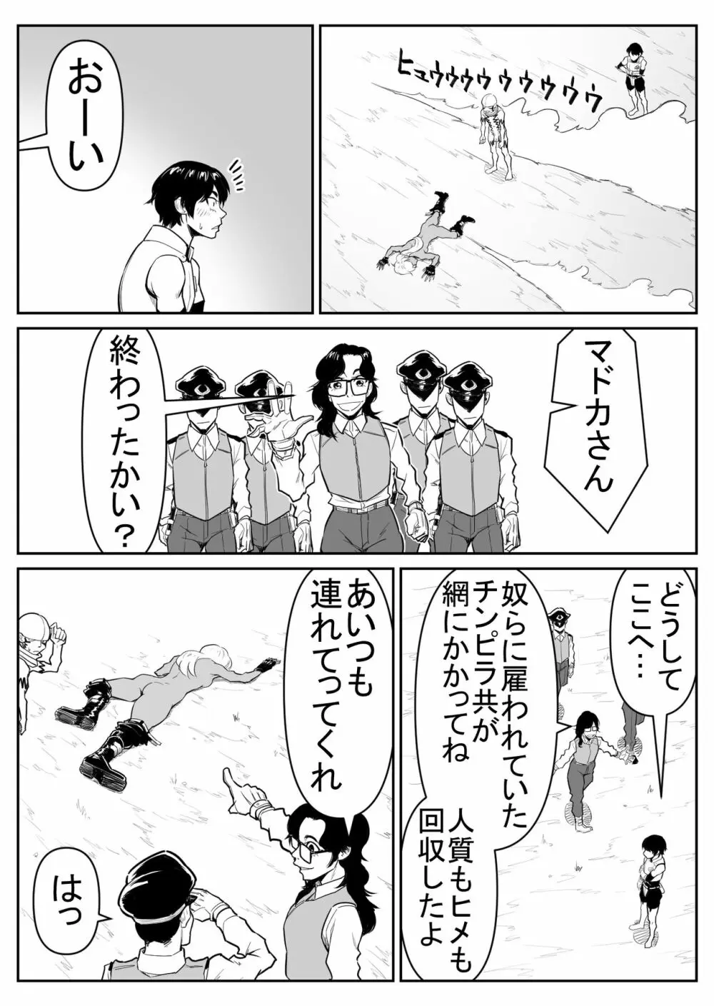 敵をヤろうよ!チンコマン Page.183