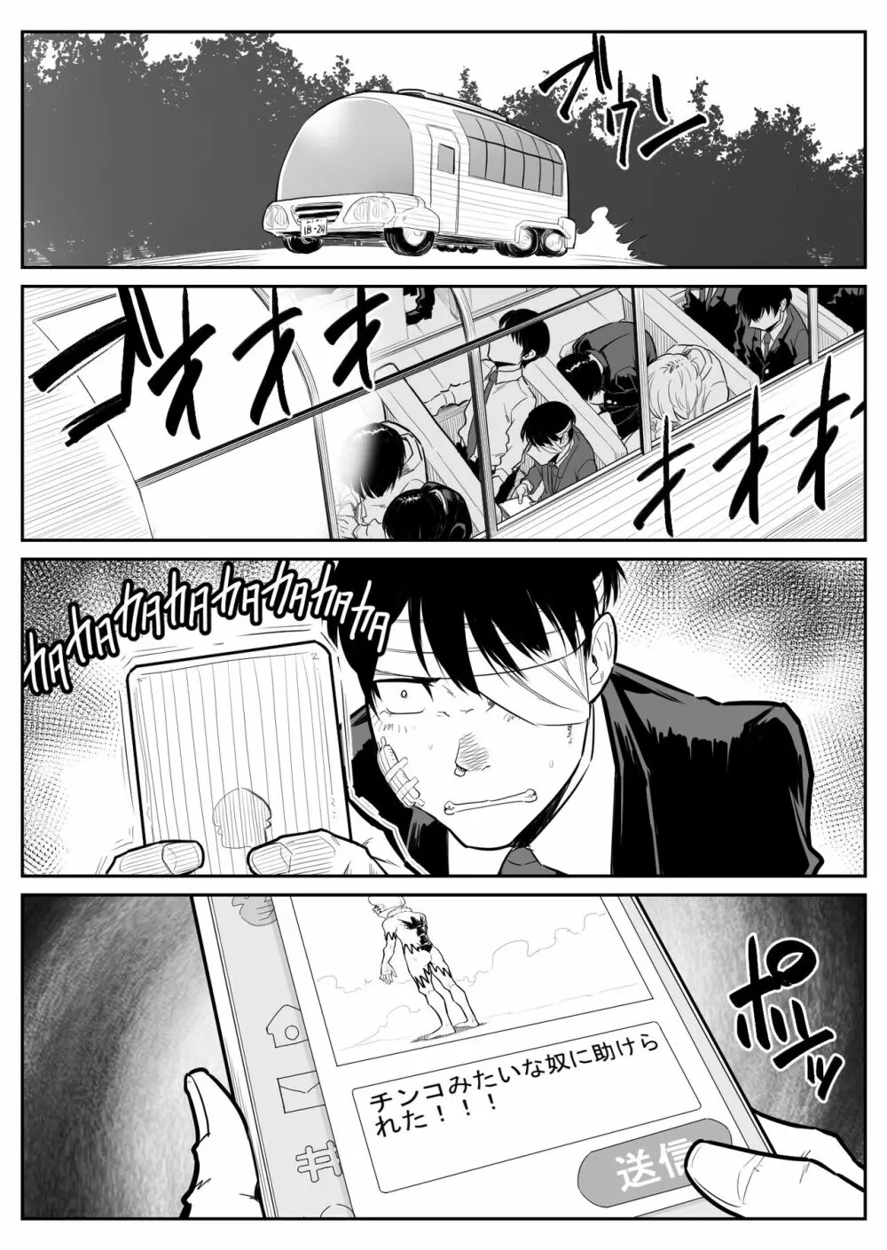 敵をヤろうよ!チンコマン Page.185