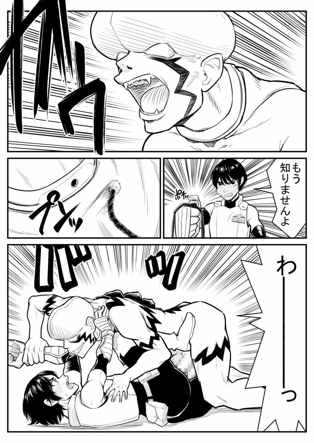 敵をヤろうよ!チンコマン Page.19