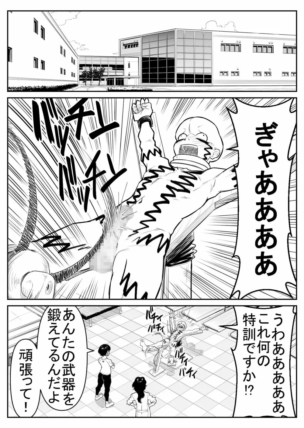 敵をヤろうよ!チンコマン Page.198