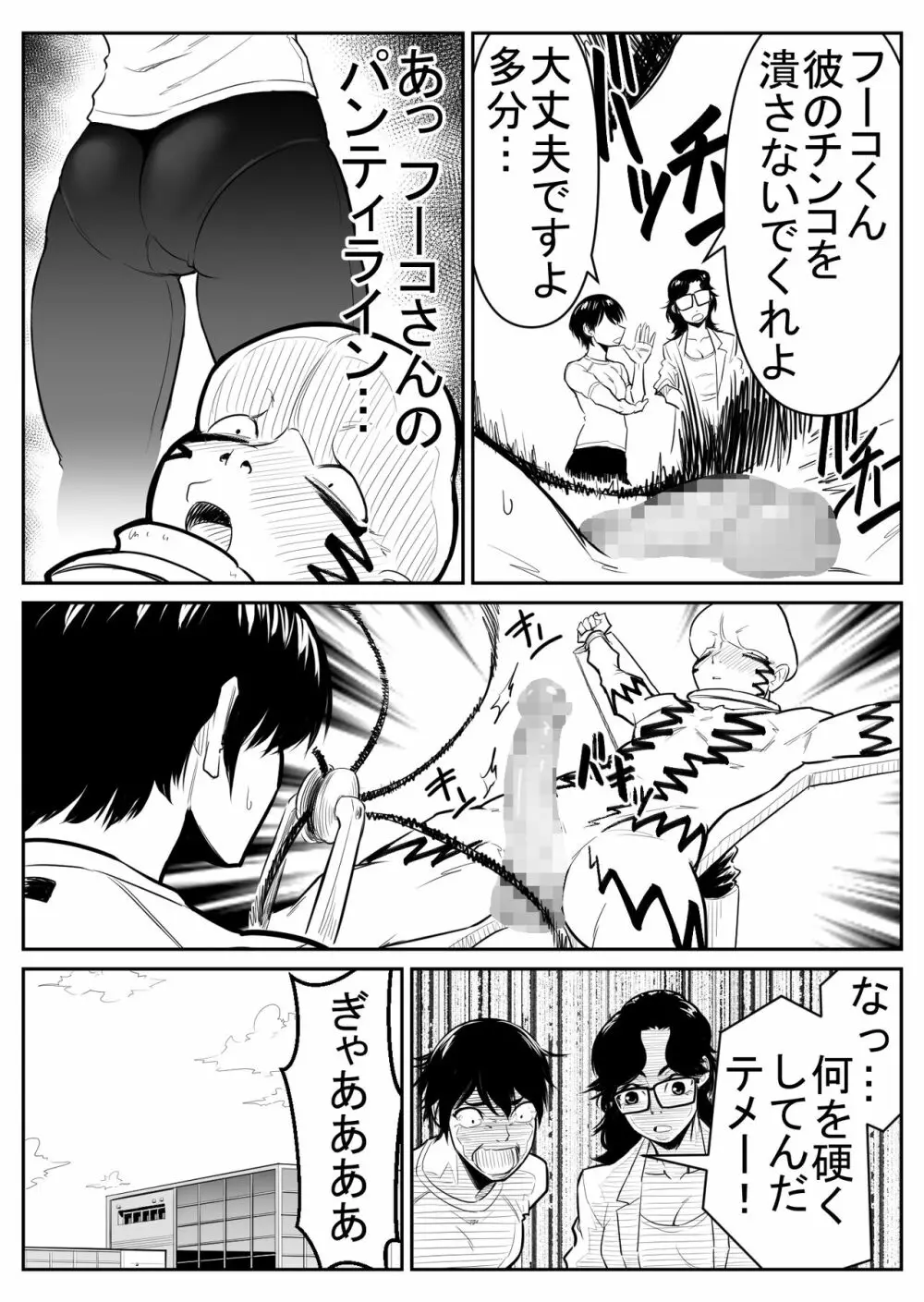 敵をヤろうよ!チンコマン Page.199