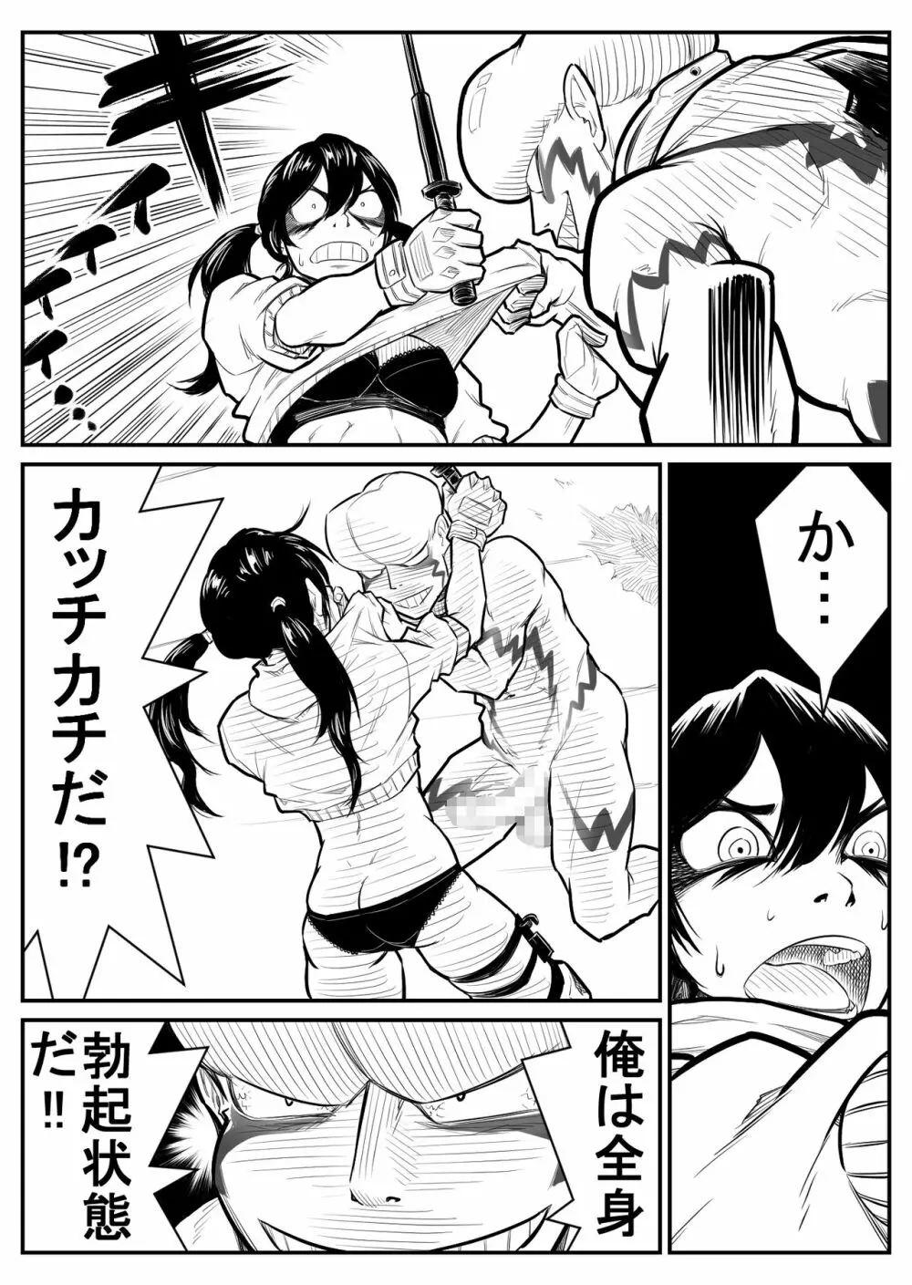 敵をヤろうよ!チンコマン Page.26