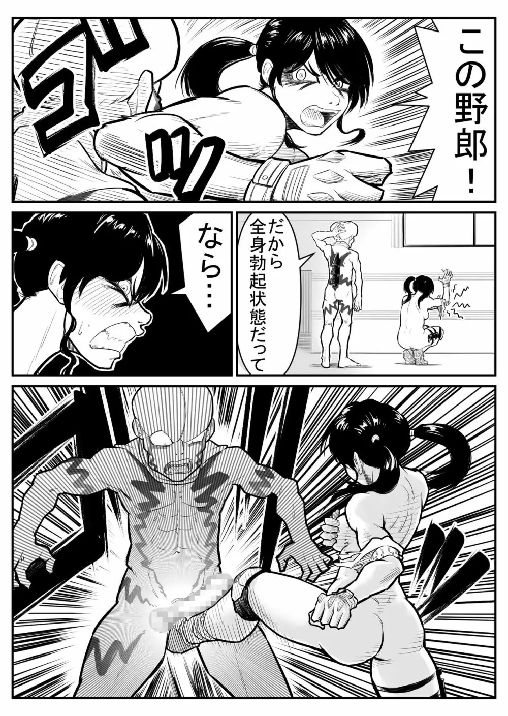 敵をヤろうよ!チンコマン Page.30