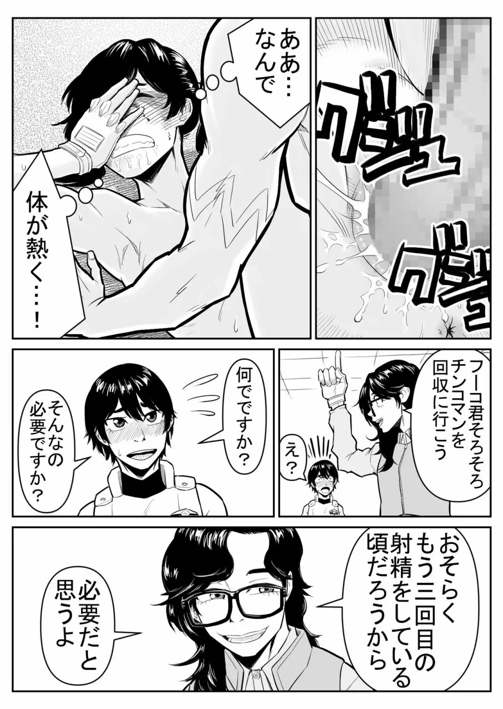 敵をヤろうよ!チンコマン Page.52