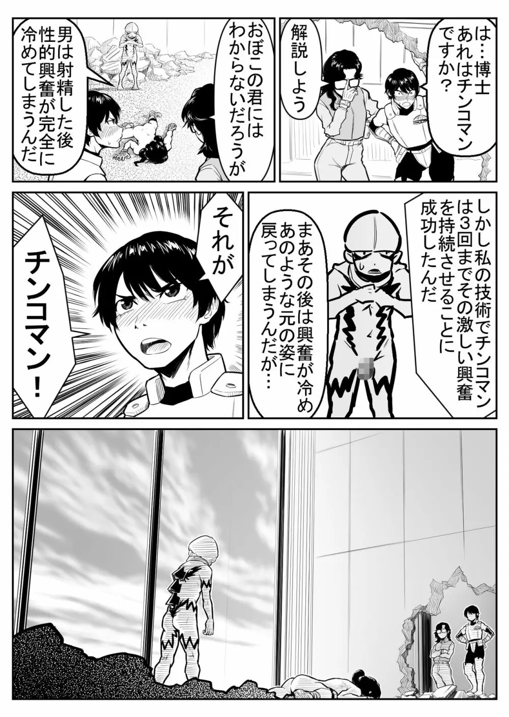 敵をヤろうよ!チンコマン Page.61