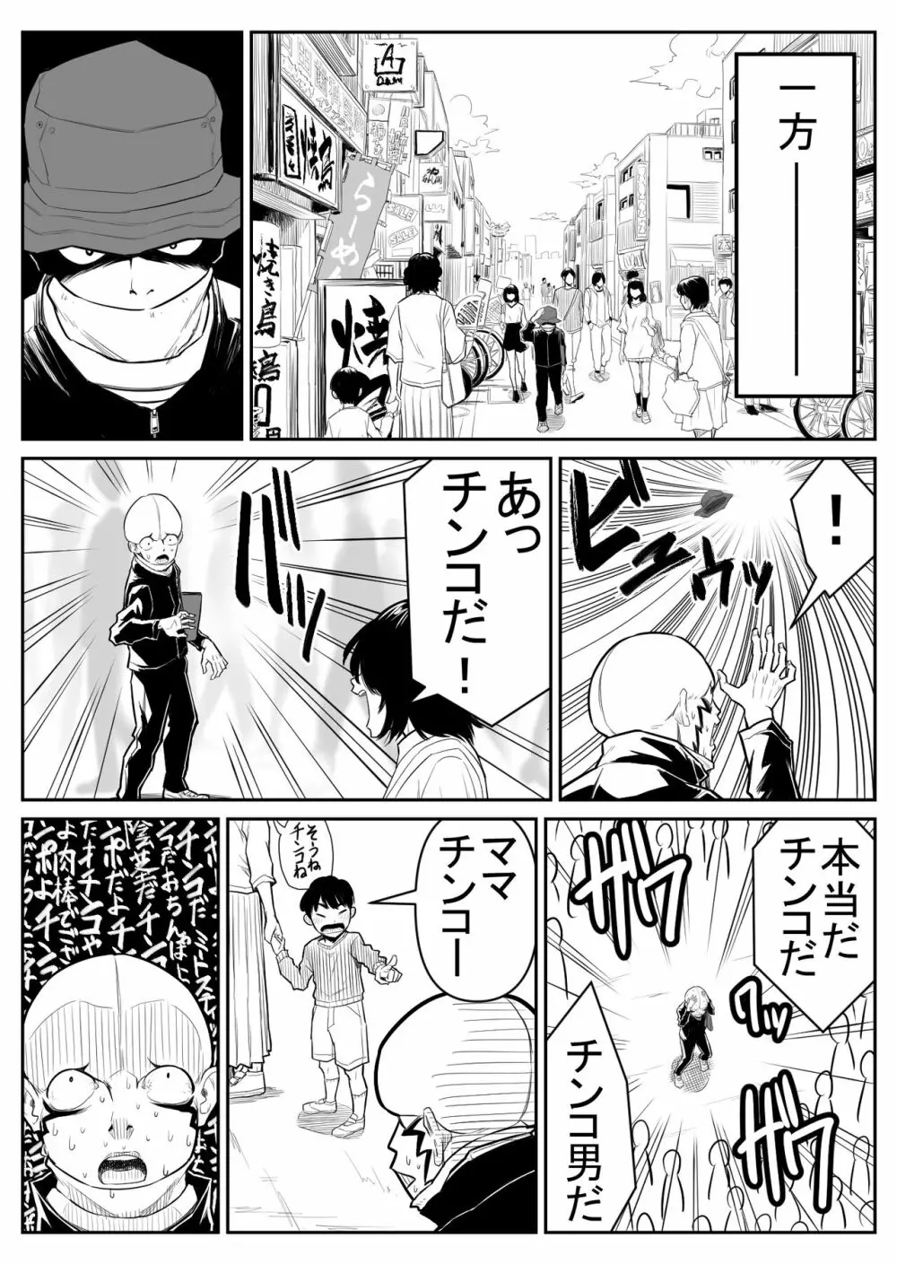 敵をヤろうよ!チンコマン Page.64