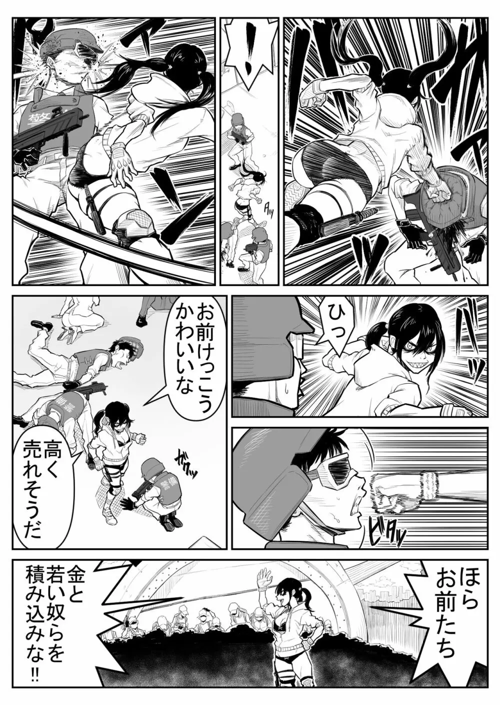 敵をヤろうよ!チンコマン Page.8