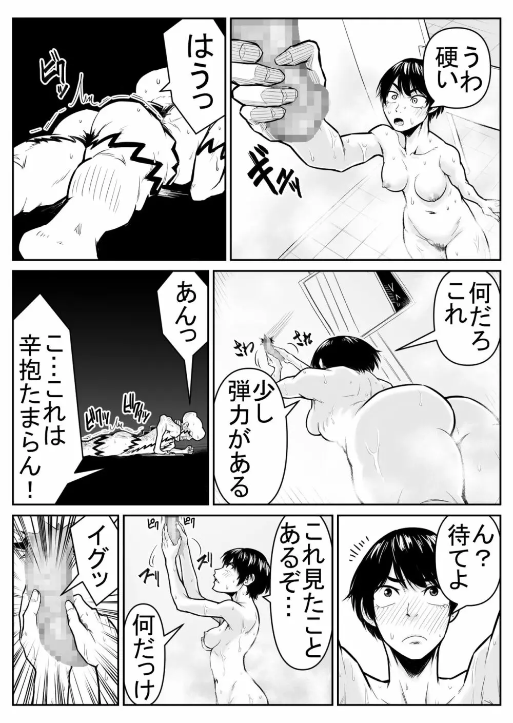 敵をヤろうよ!チンコマン Page.87