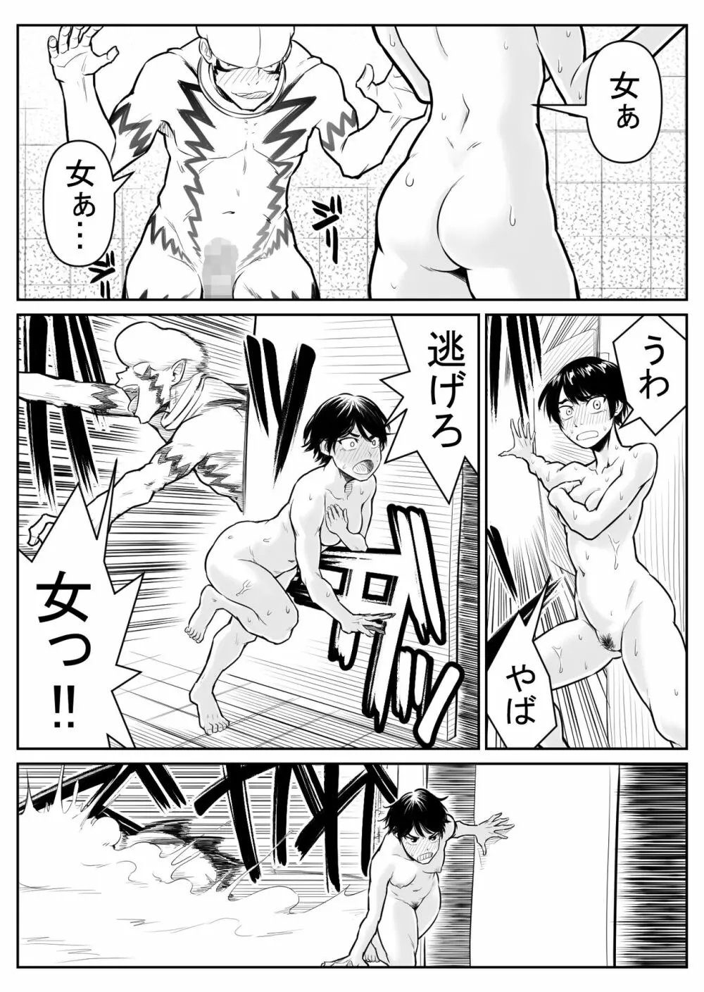 敵をヤろうよ!チンコマン Page.91