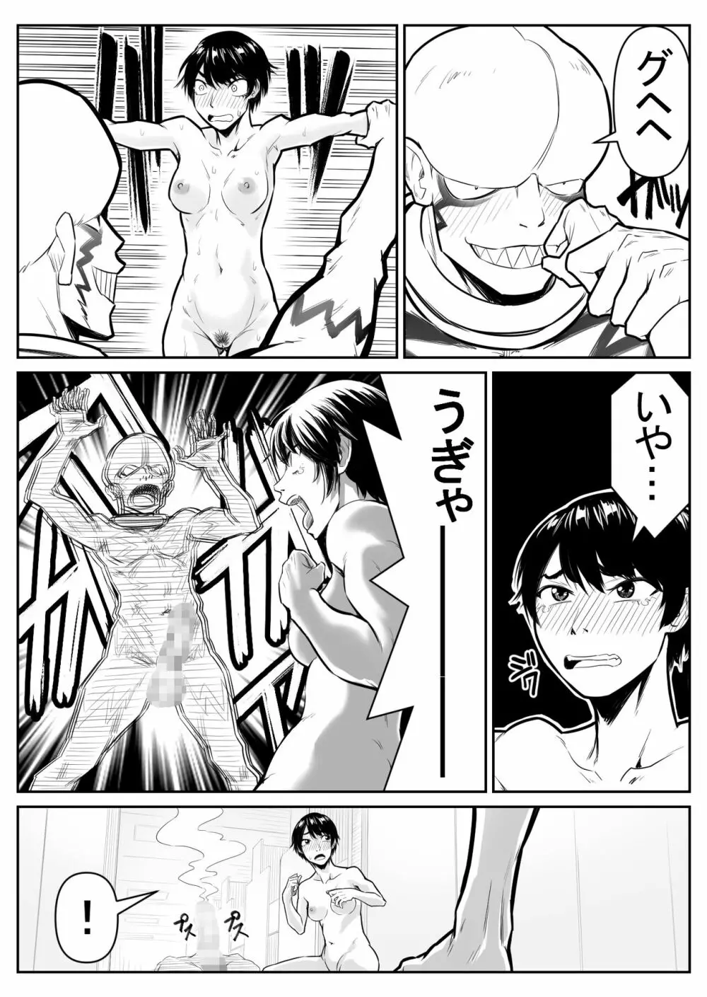 敵をヤろうよ!チンコマン Page.93