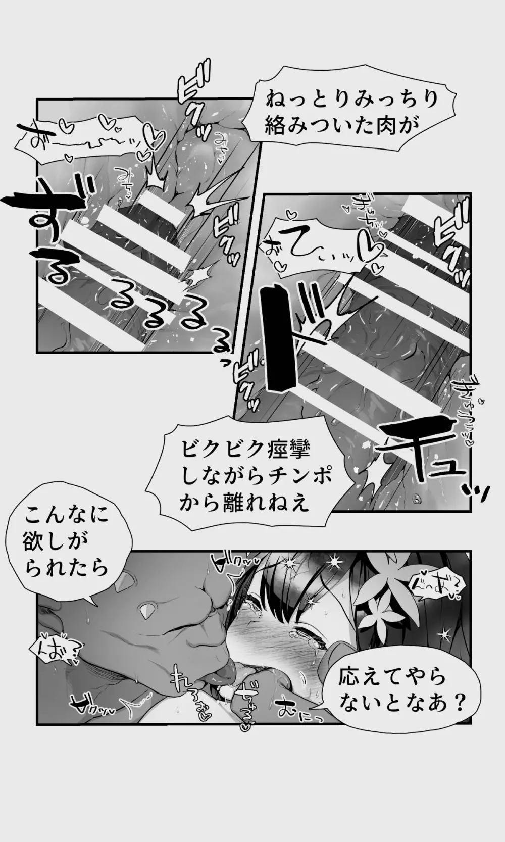 オークとエルフ男の娘の雨宿り Page.104