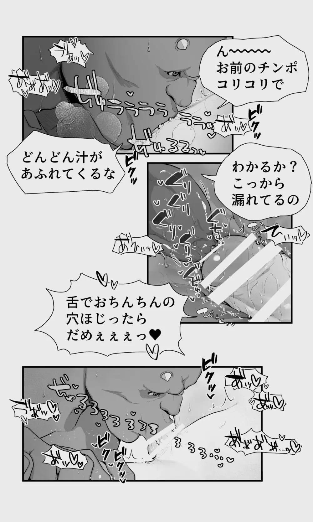 オークとエルフ男の娘の雨宿り Page.119