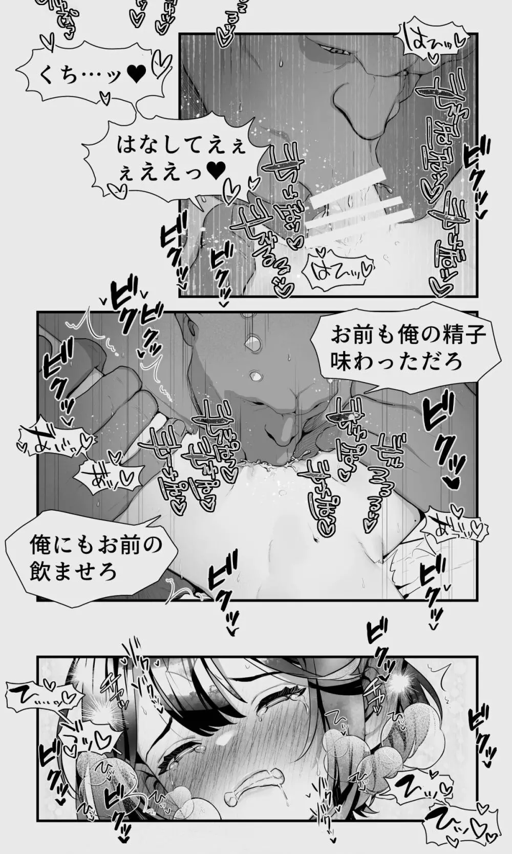 オークとエルフ男の娘の雨宿り Page.121