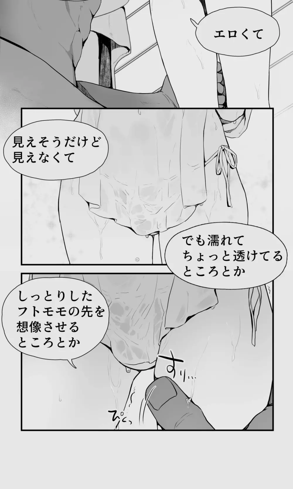 オークとエルフ男の娘の雨宿り Page.15