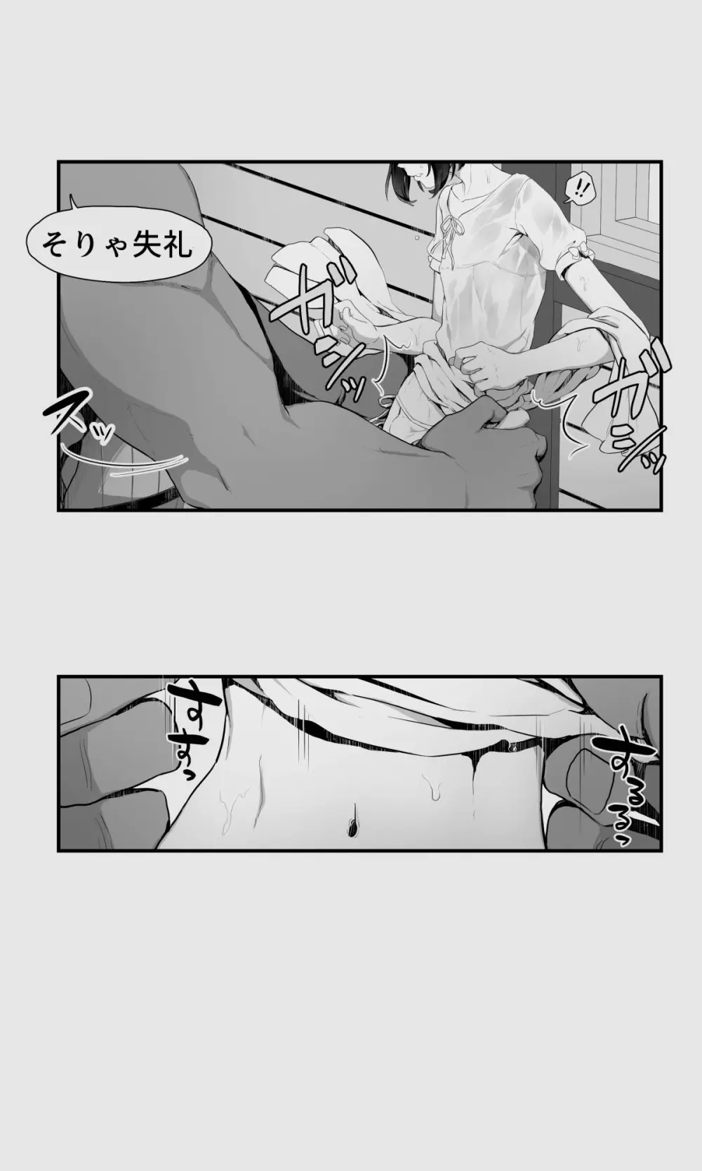 オークとエルフ男の娘の雨宿り Page.19