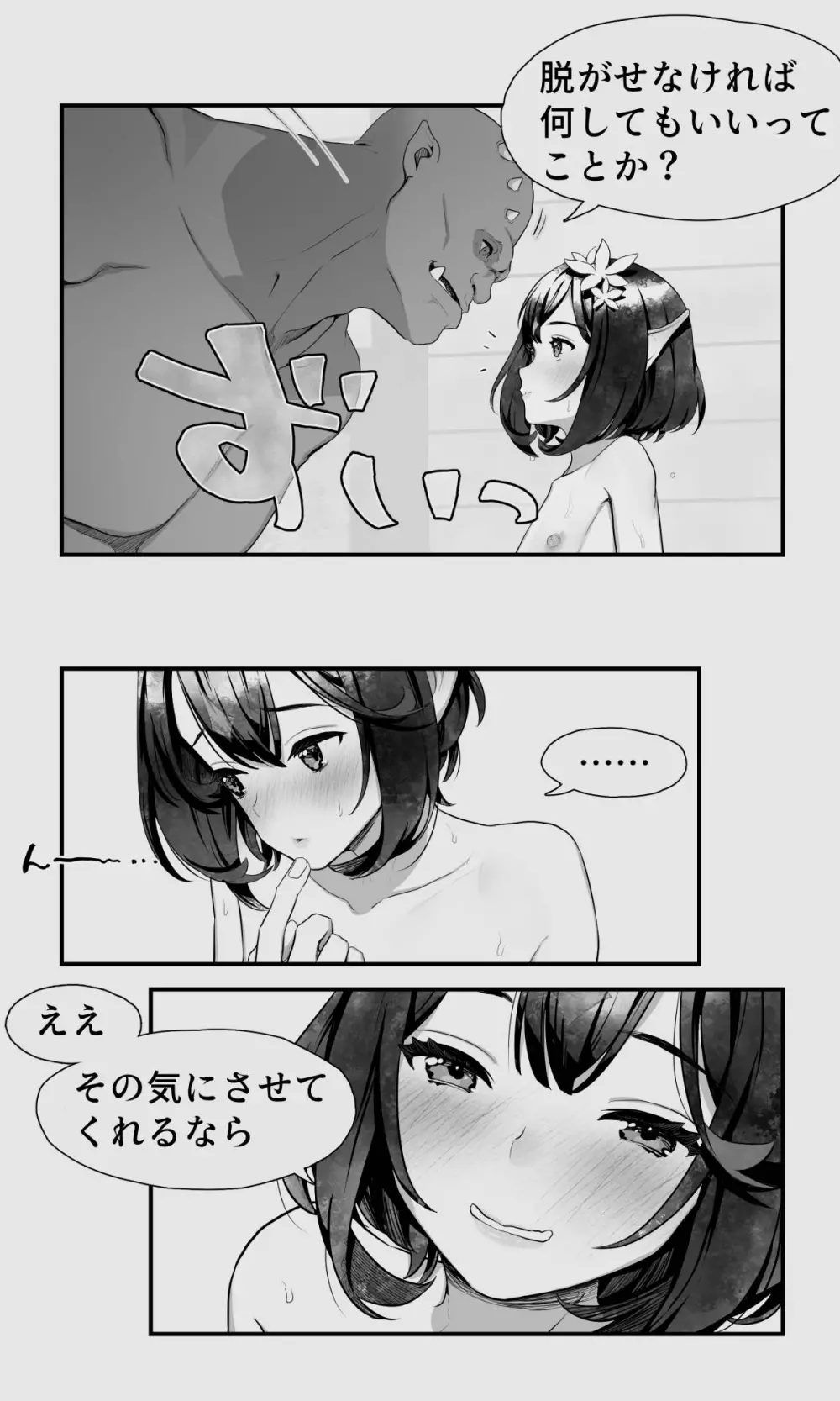 オークとエルフ男の娘の雨宿り Page.26