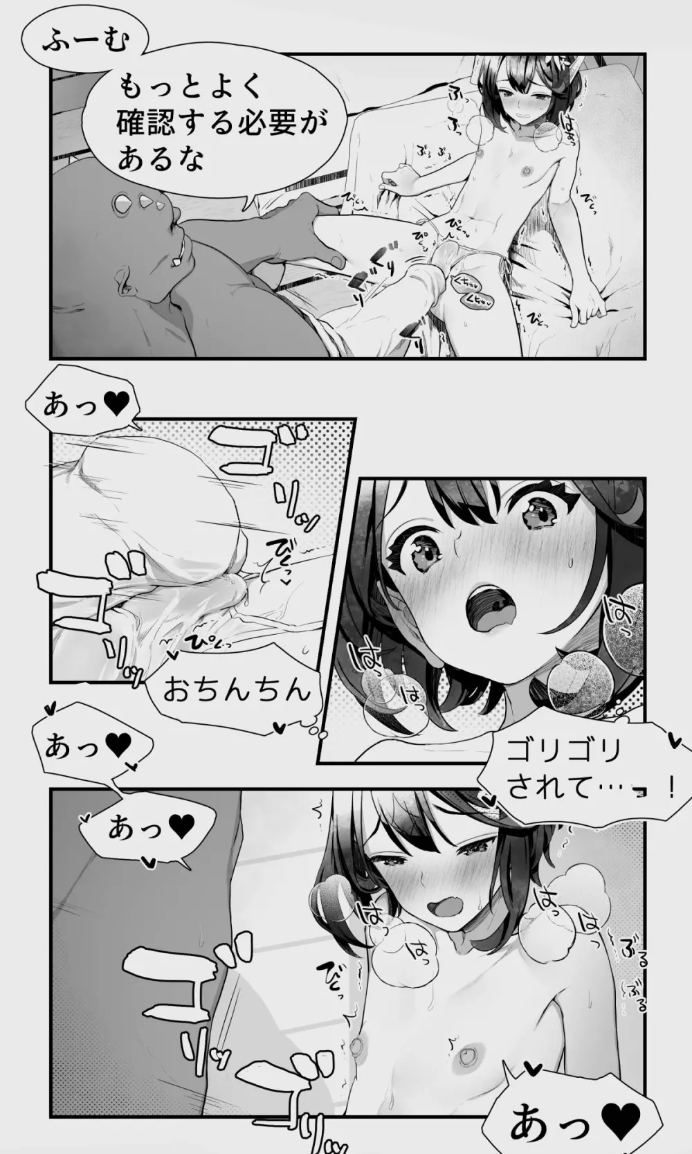 オークとエルフ男の娘の雨宿り Page.32