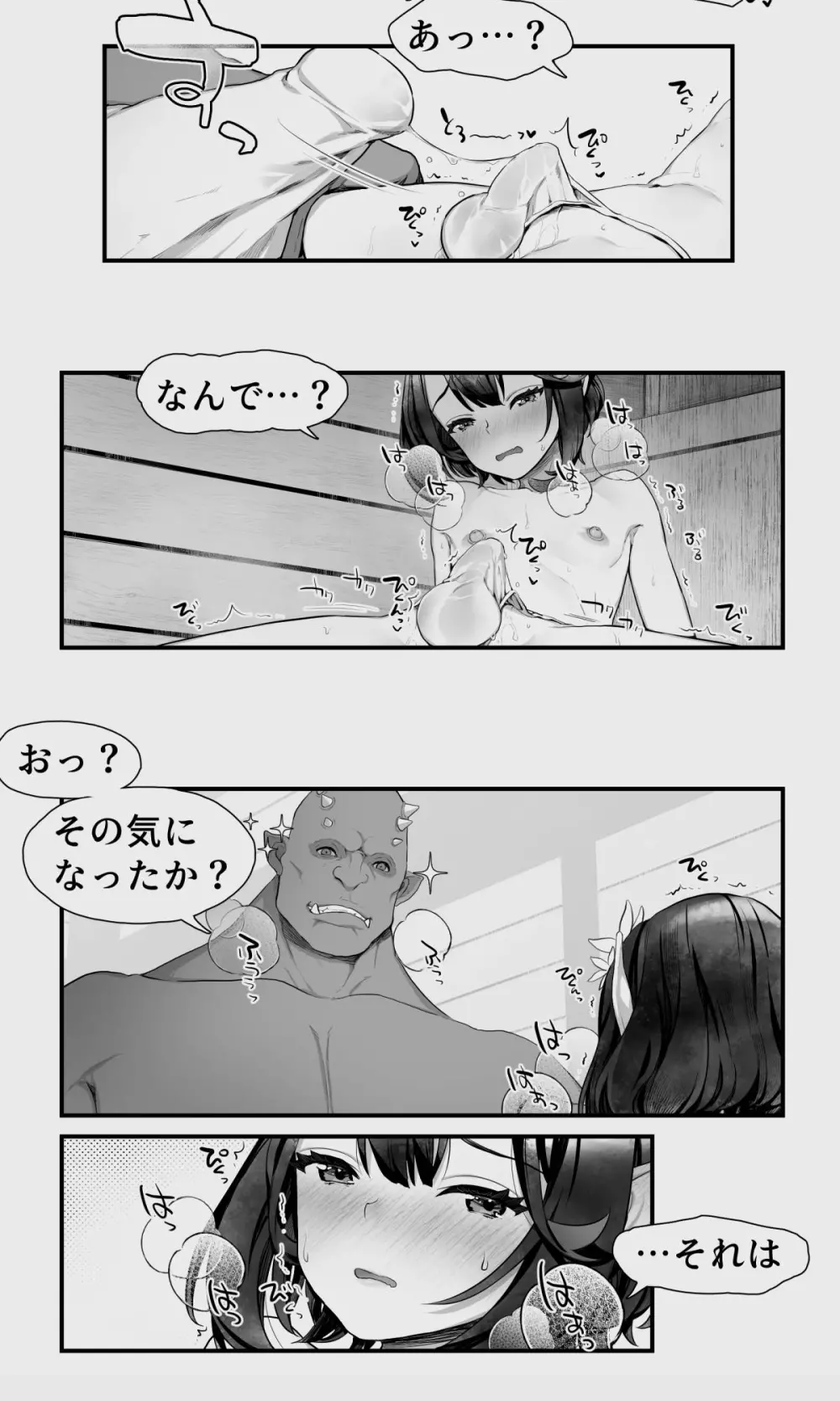 オークとエルフ男の娘の雨宿り Page.33