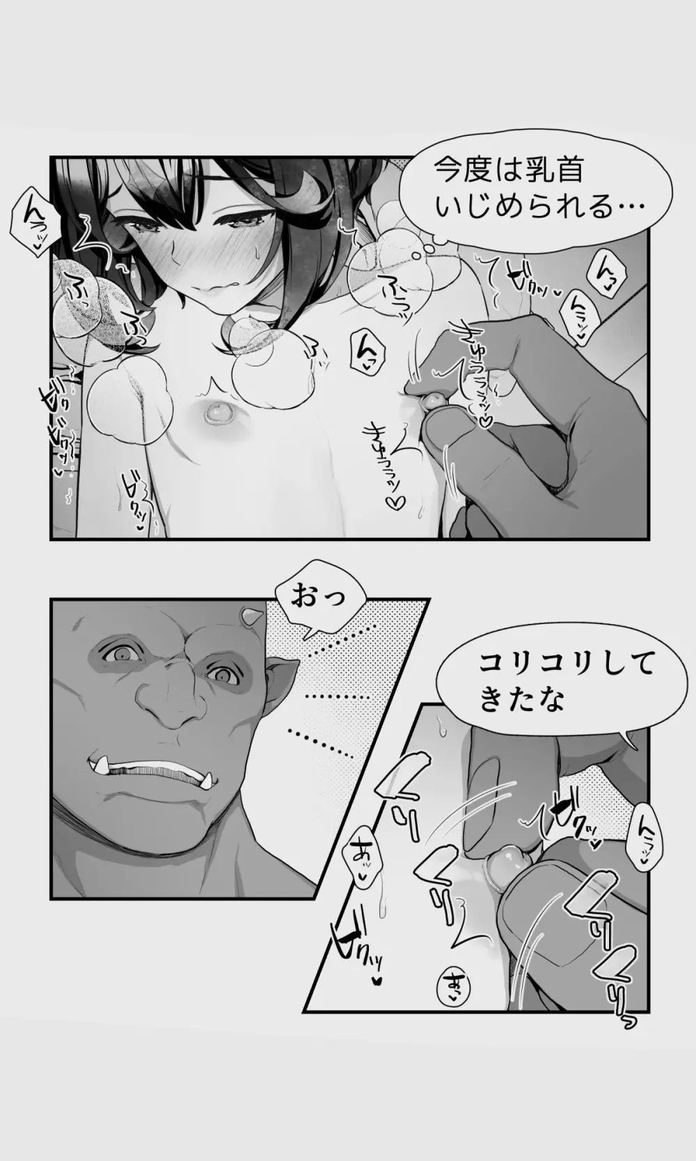 オークとエルフ男の娘の雨宿り Page.39