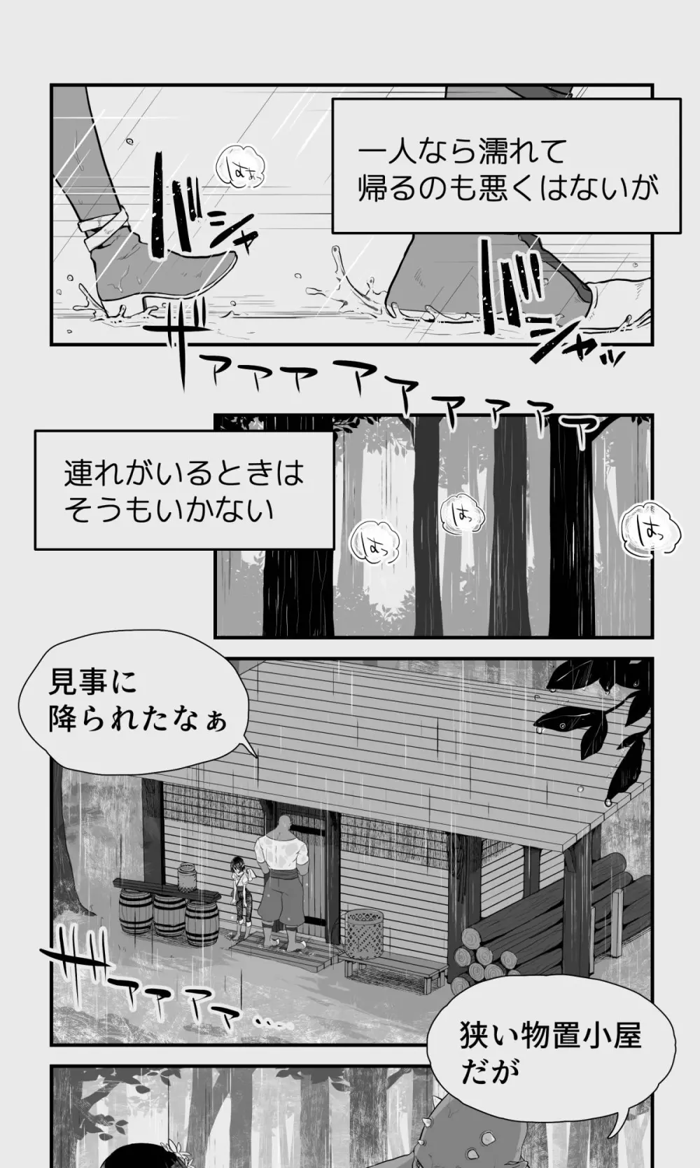 オークとエルフ男の娘の雨宿り Page.4