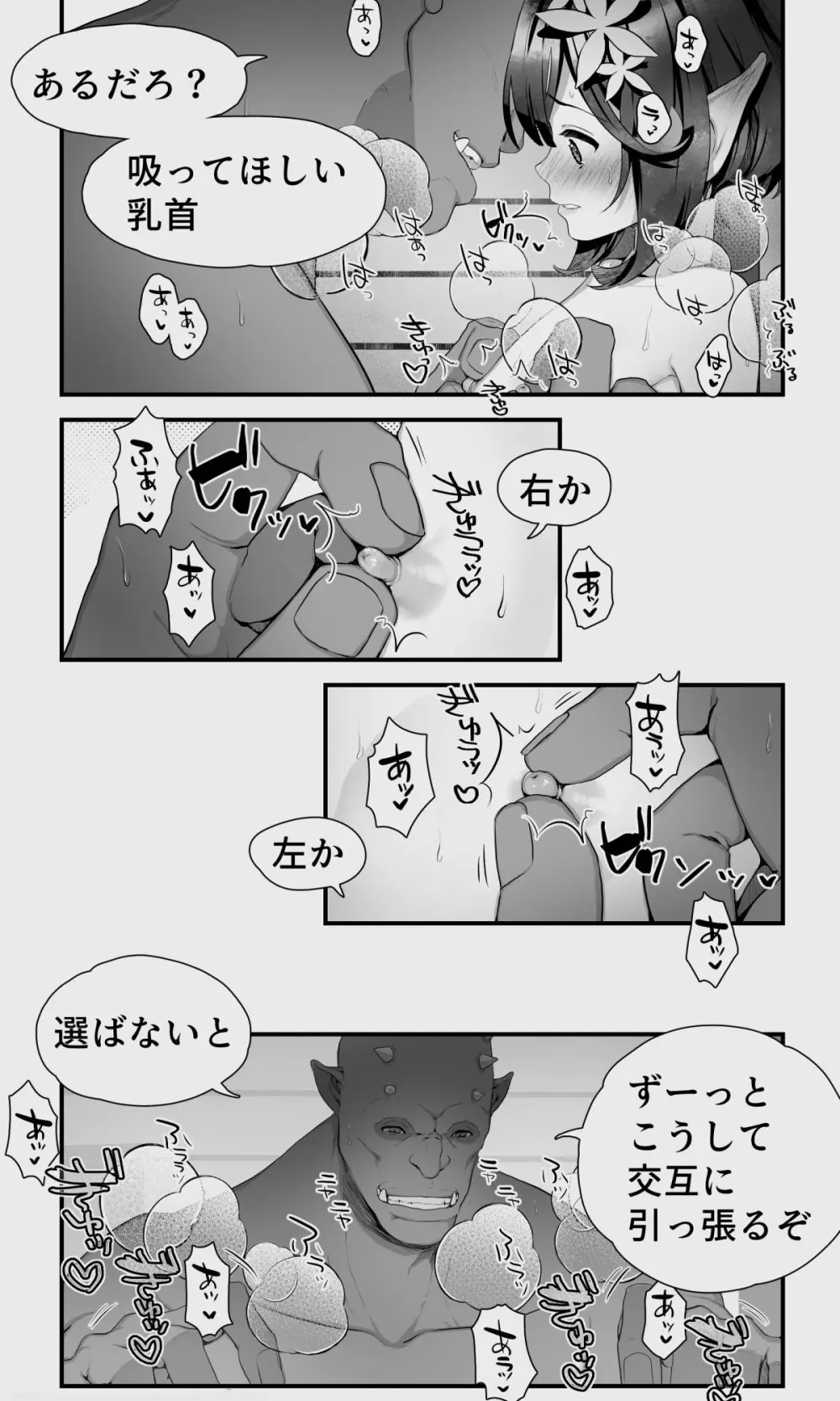 オークとエルフ男の娘の雨宿り Page.44