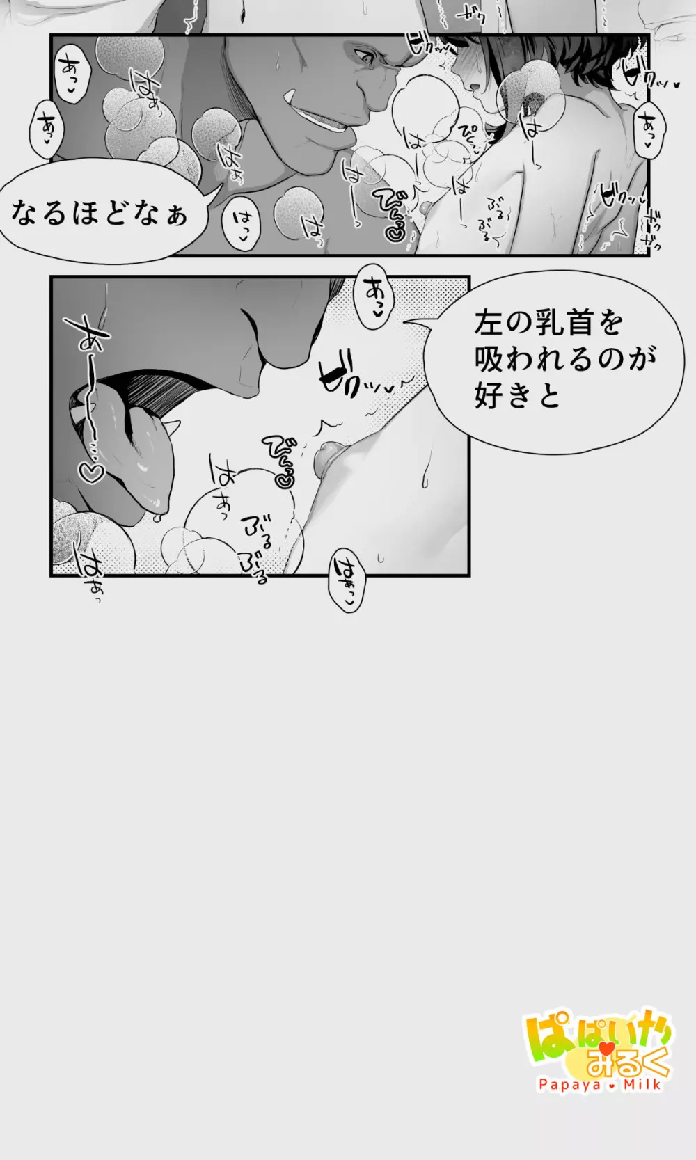 オークとエルフ男の娘の雨宿り Page.46