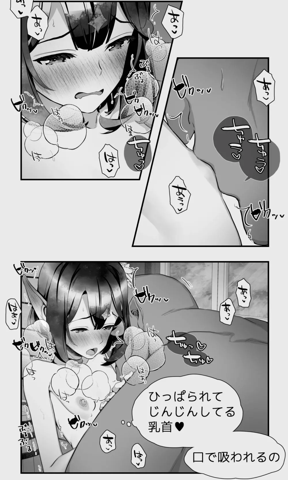 オークとエルフ男の娘の雨宿り Page.47