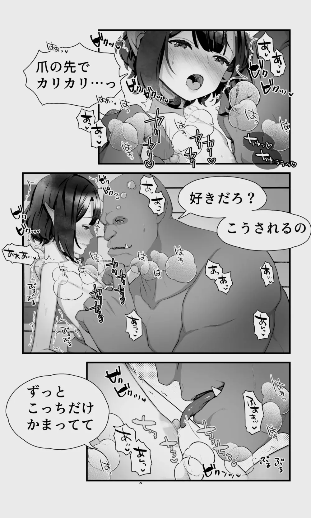 オークとエルフ男の娘の雨宿り Page.49