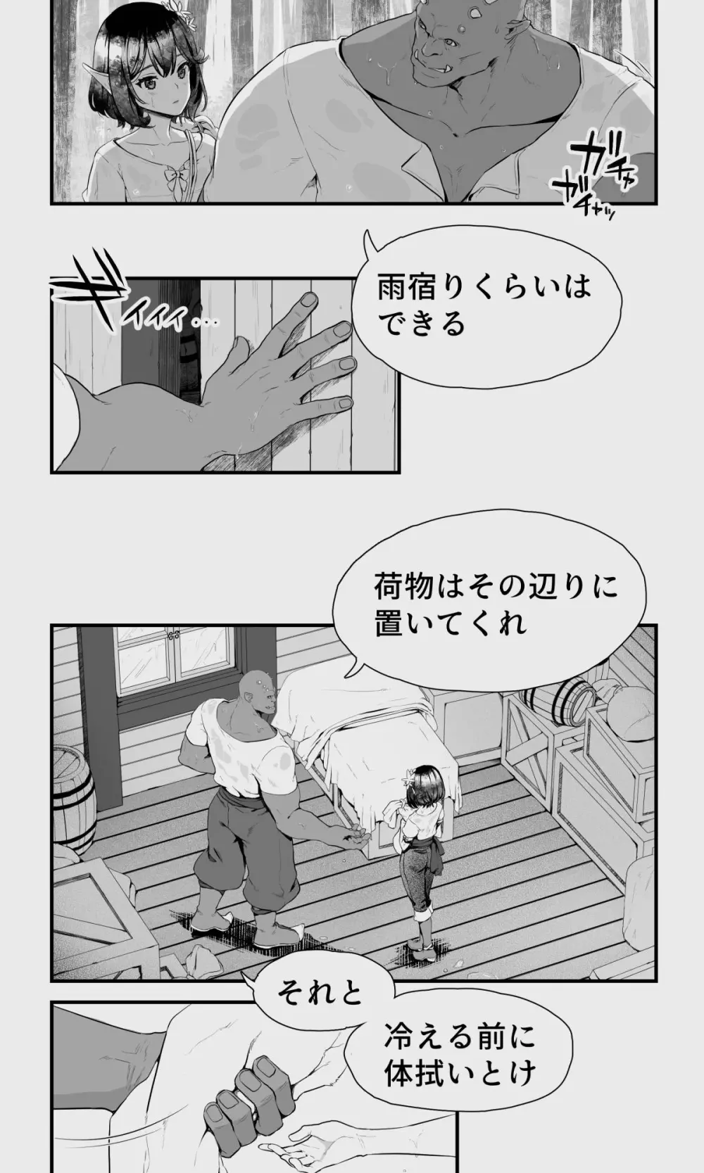 オークとエルフ男の娘の雨宿り Page.5