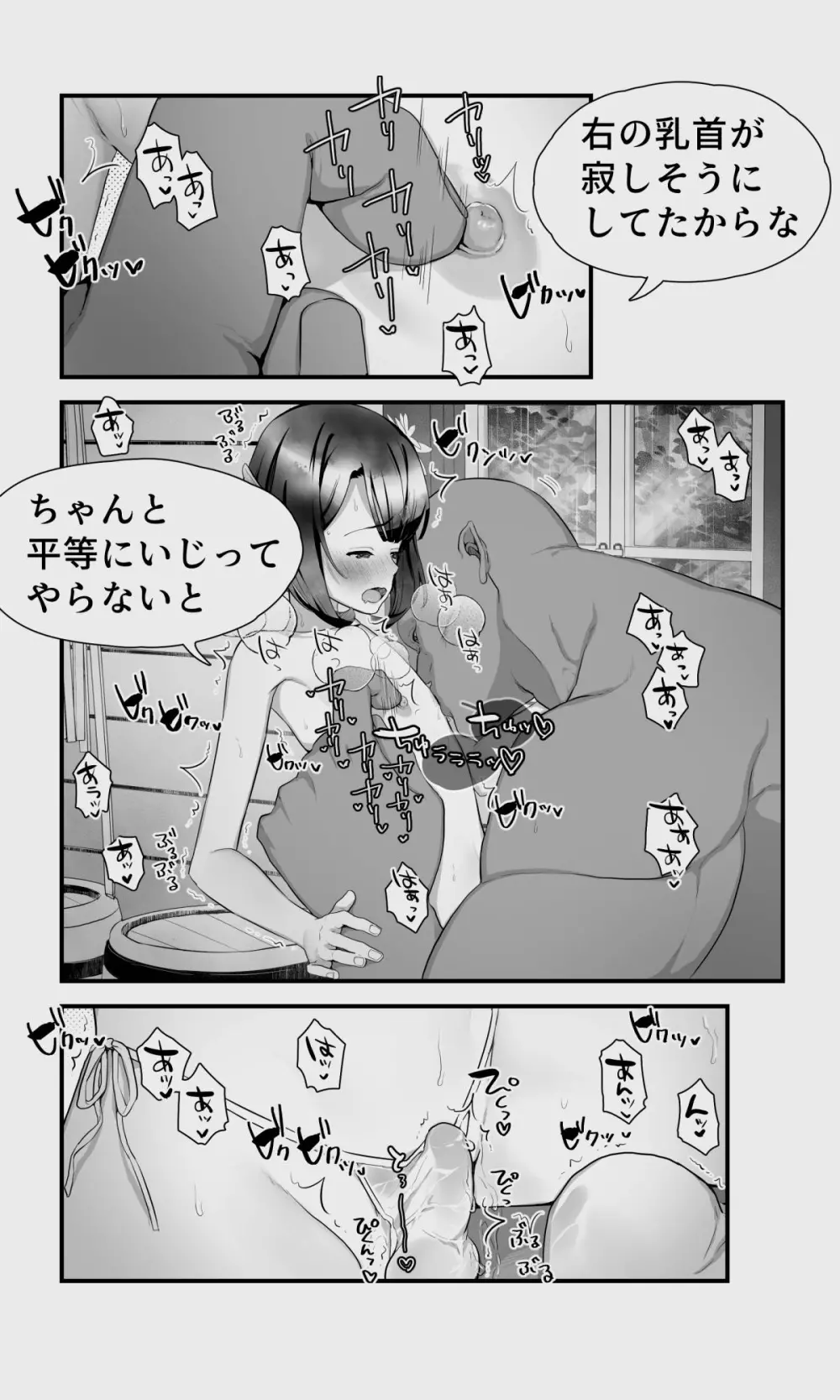 オークとエルフ男の娘の雨宿り Page.50