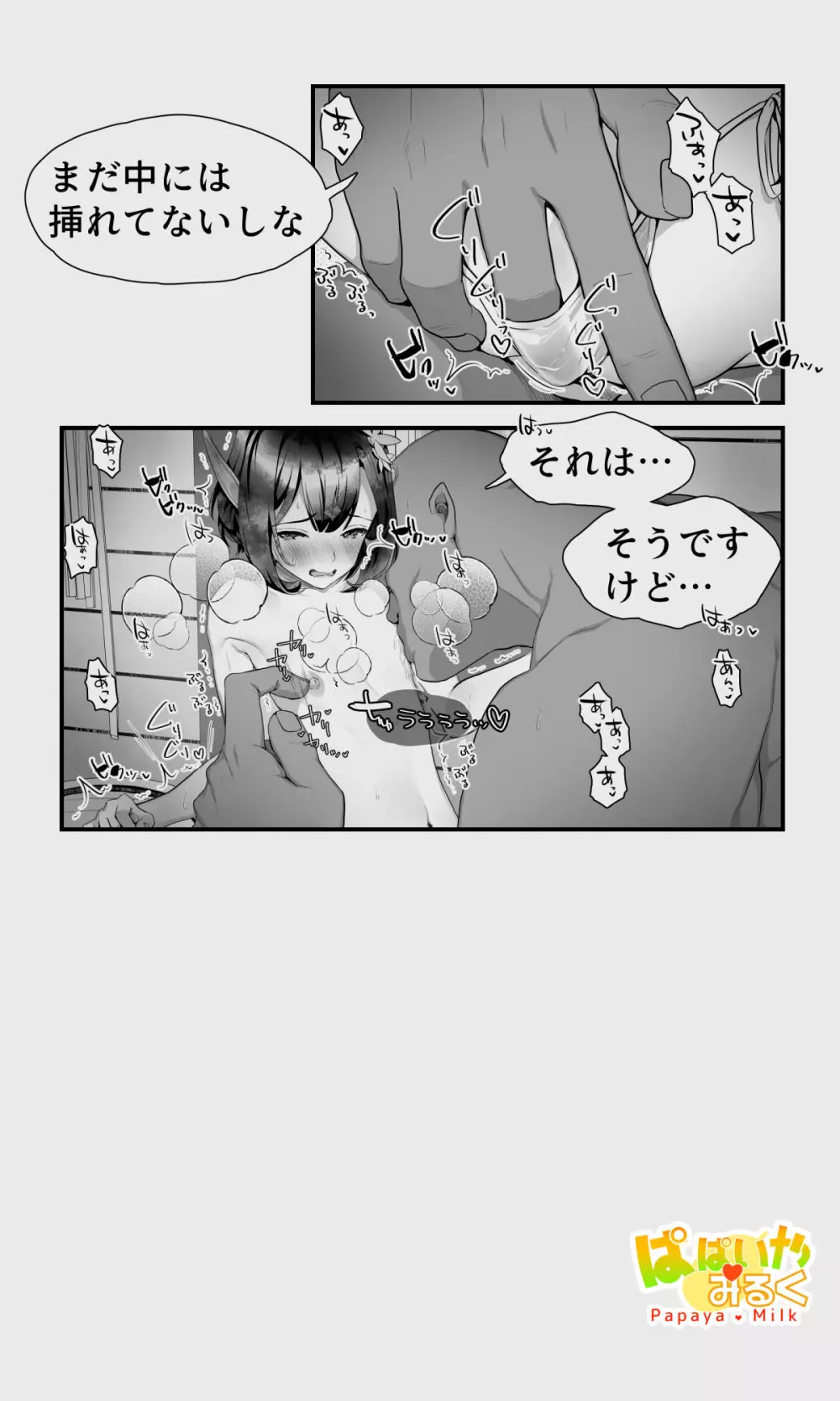 オークとエルフ男の娘の雨宿り Page.53