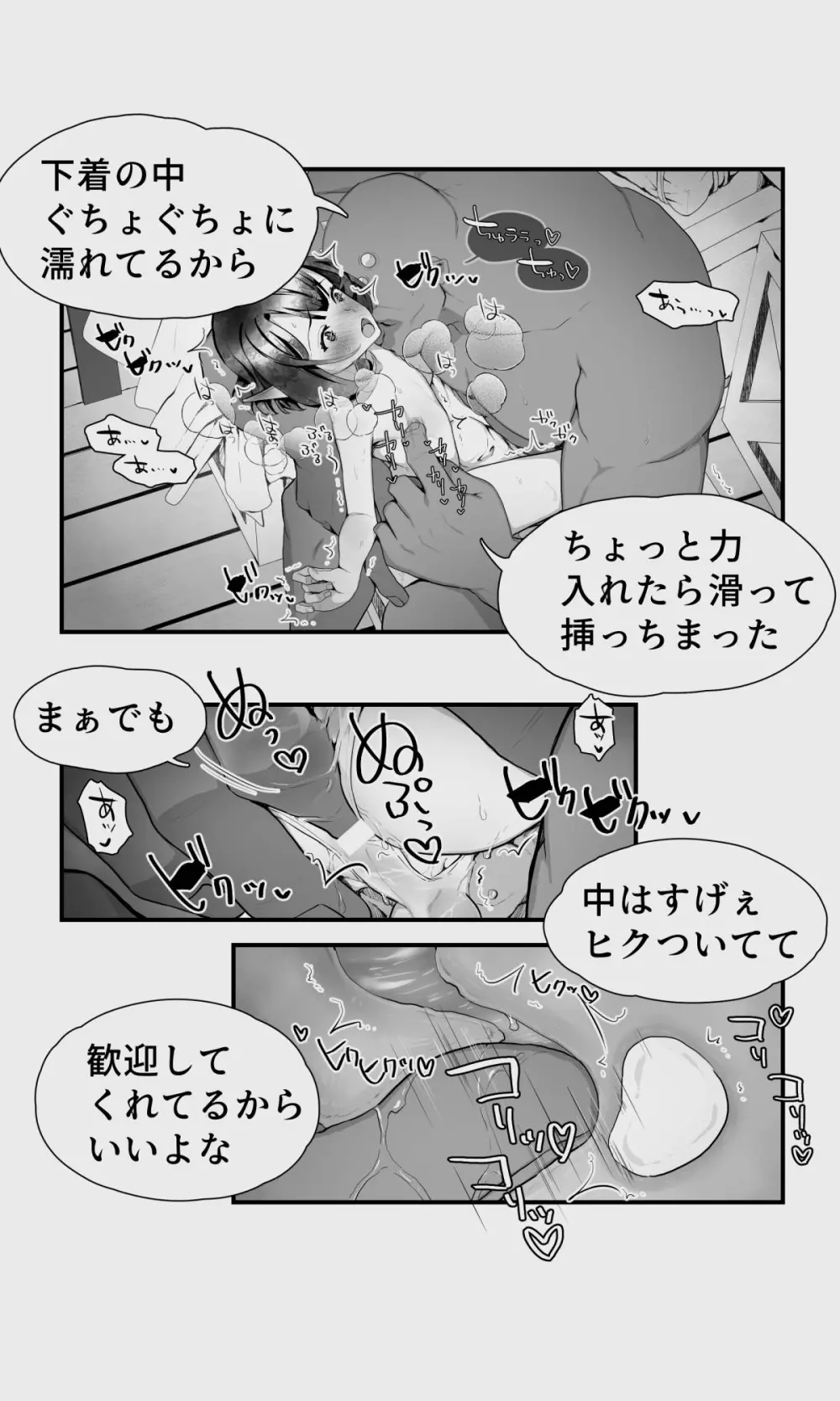 オークとエルフ男の娘の雨宿り Page.55