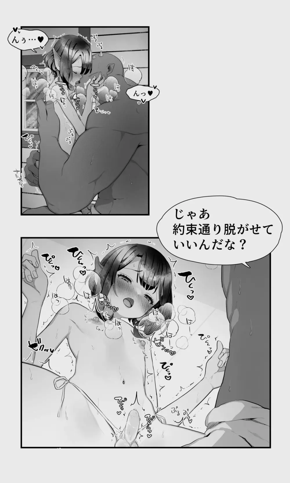 オークとエルフ男の娘の雨宿り Page.67