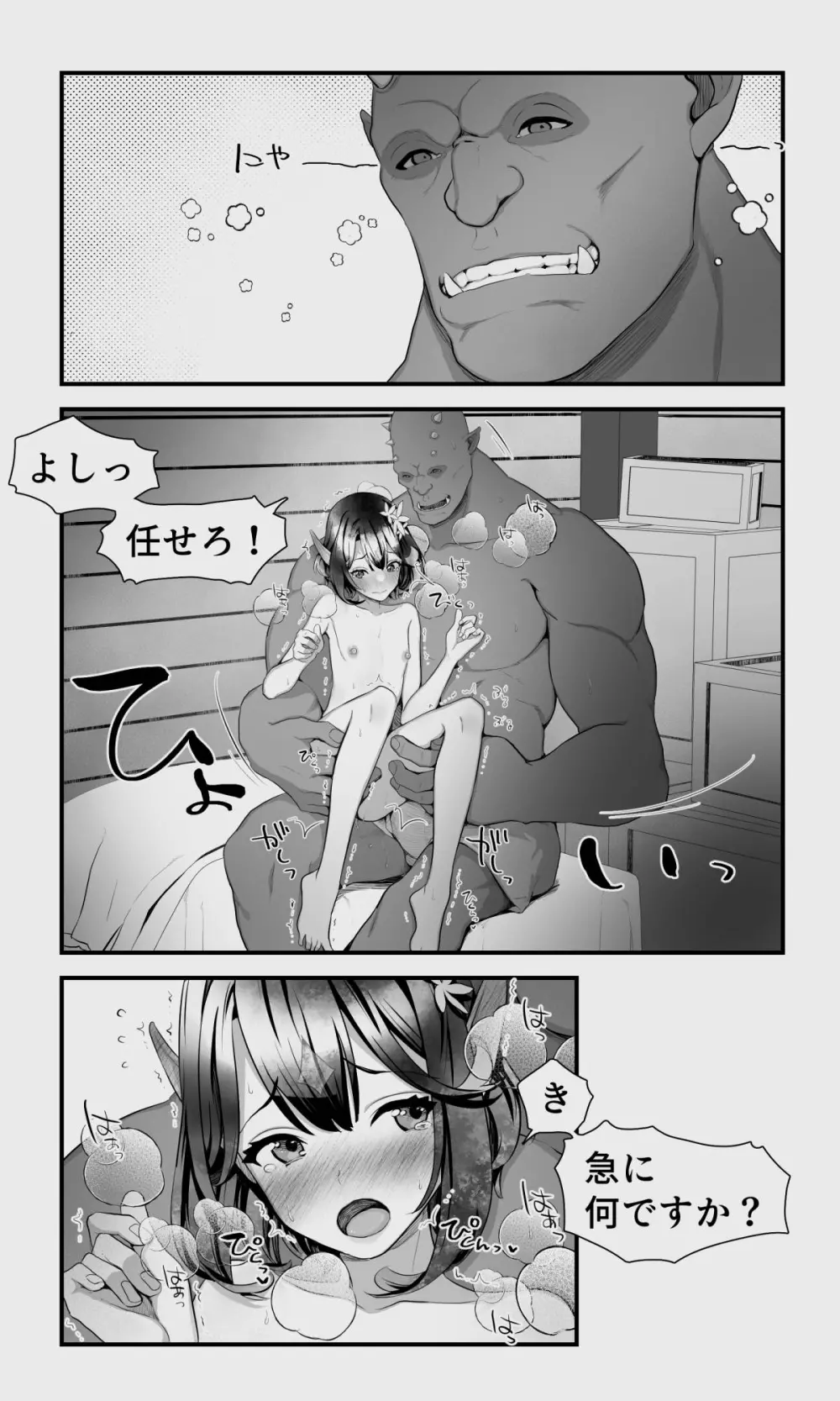 オークとエルフ男の娘の雨宿り Page.71