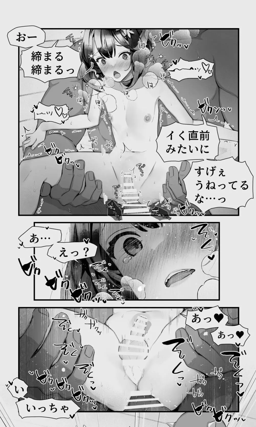 オークとエルフ男の娘の雨宿り Page.77