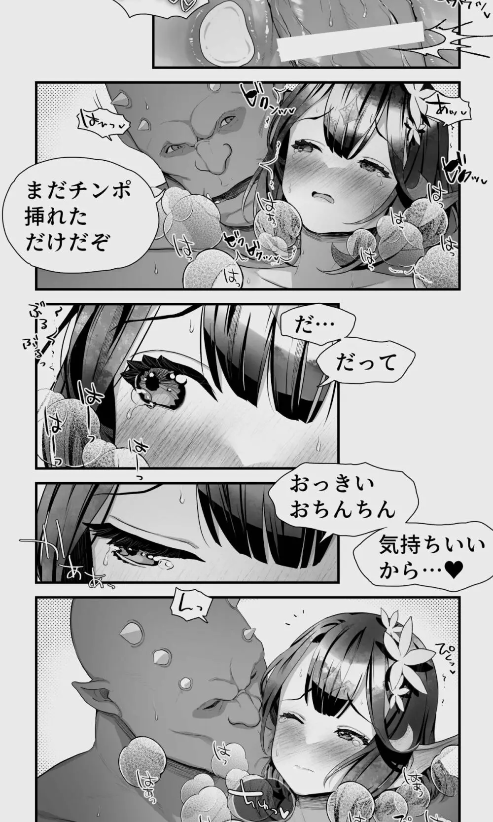 オークとエルフ男の娘の雨宿り Page.79