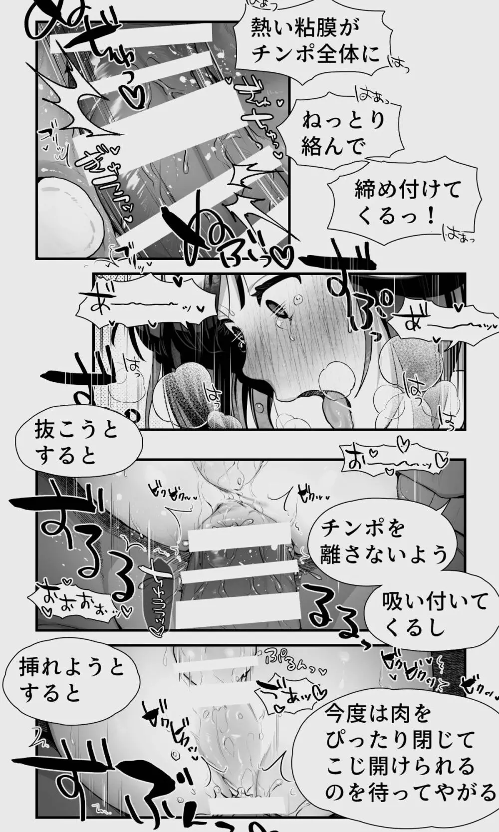 オークとエルフ男の娘の雨宿り Page.85