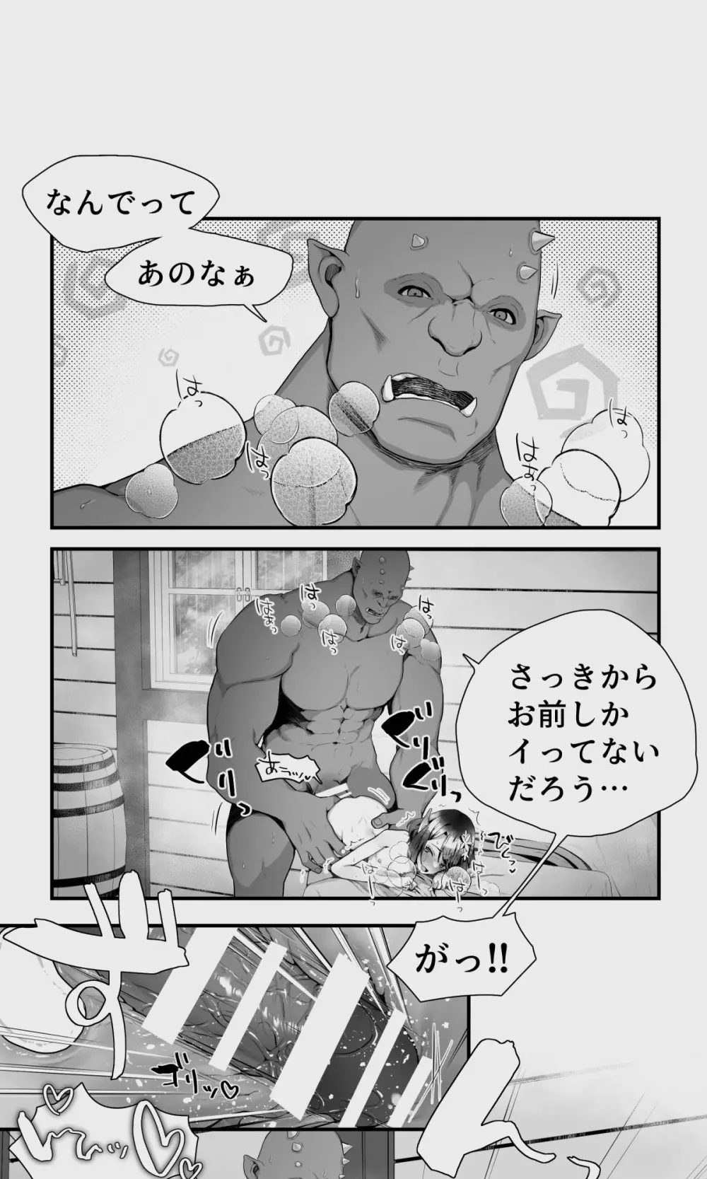 オークとエルフ男の娘の雨宿り Page.94