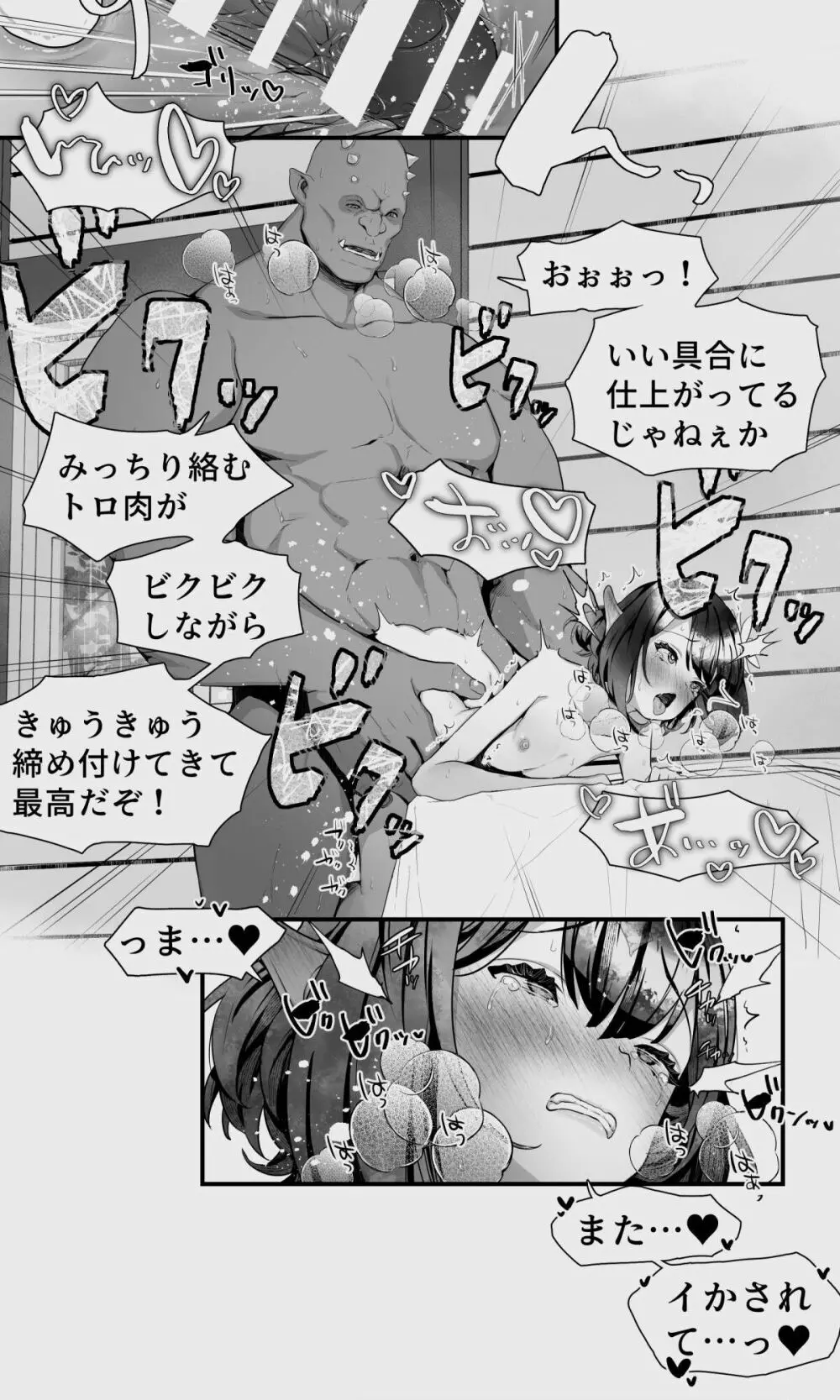 オークとエルフ男の娘の雨宿り Page.95